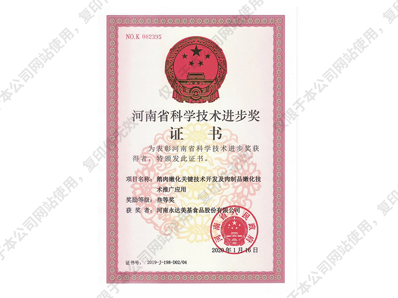 省科技进取二等奖